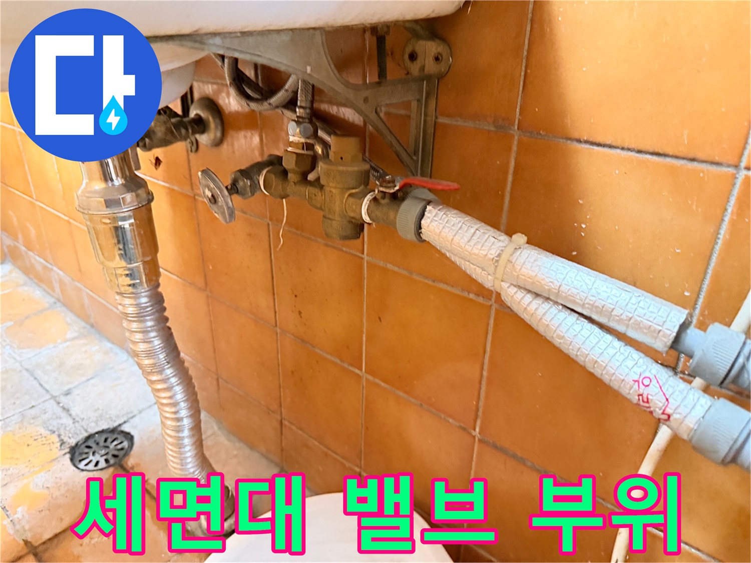 세면대-하부-배관-연결-지점-촬영
