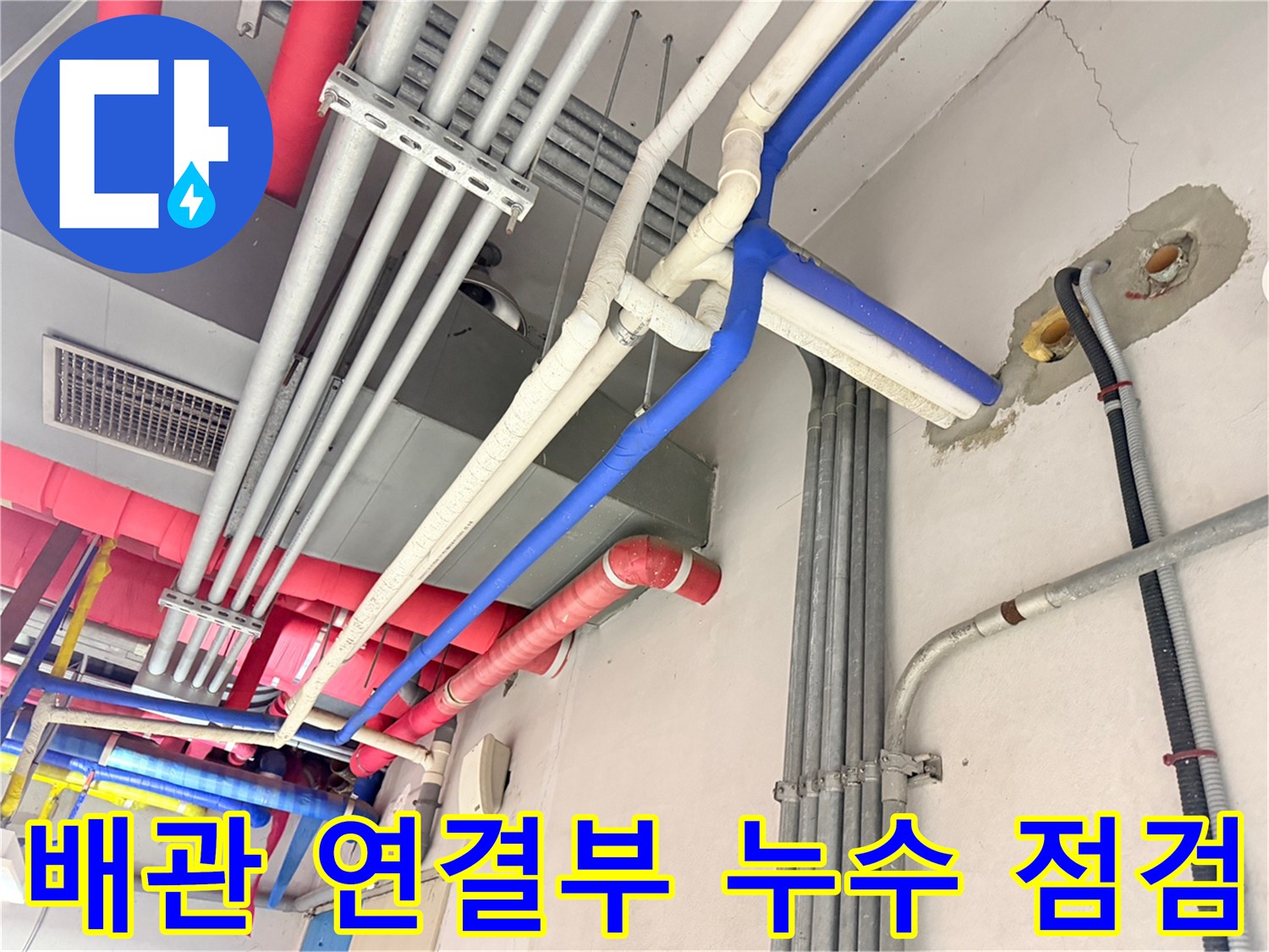 주차장-천장-배관-및-벽면-균열-점검-중