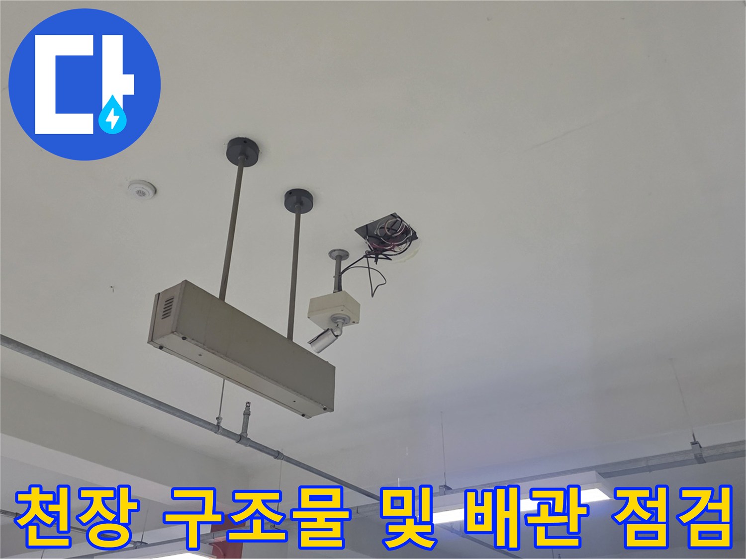 주차장 천장에 설치된 전기 박스와 수평으로 지나가는 배관