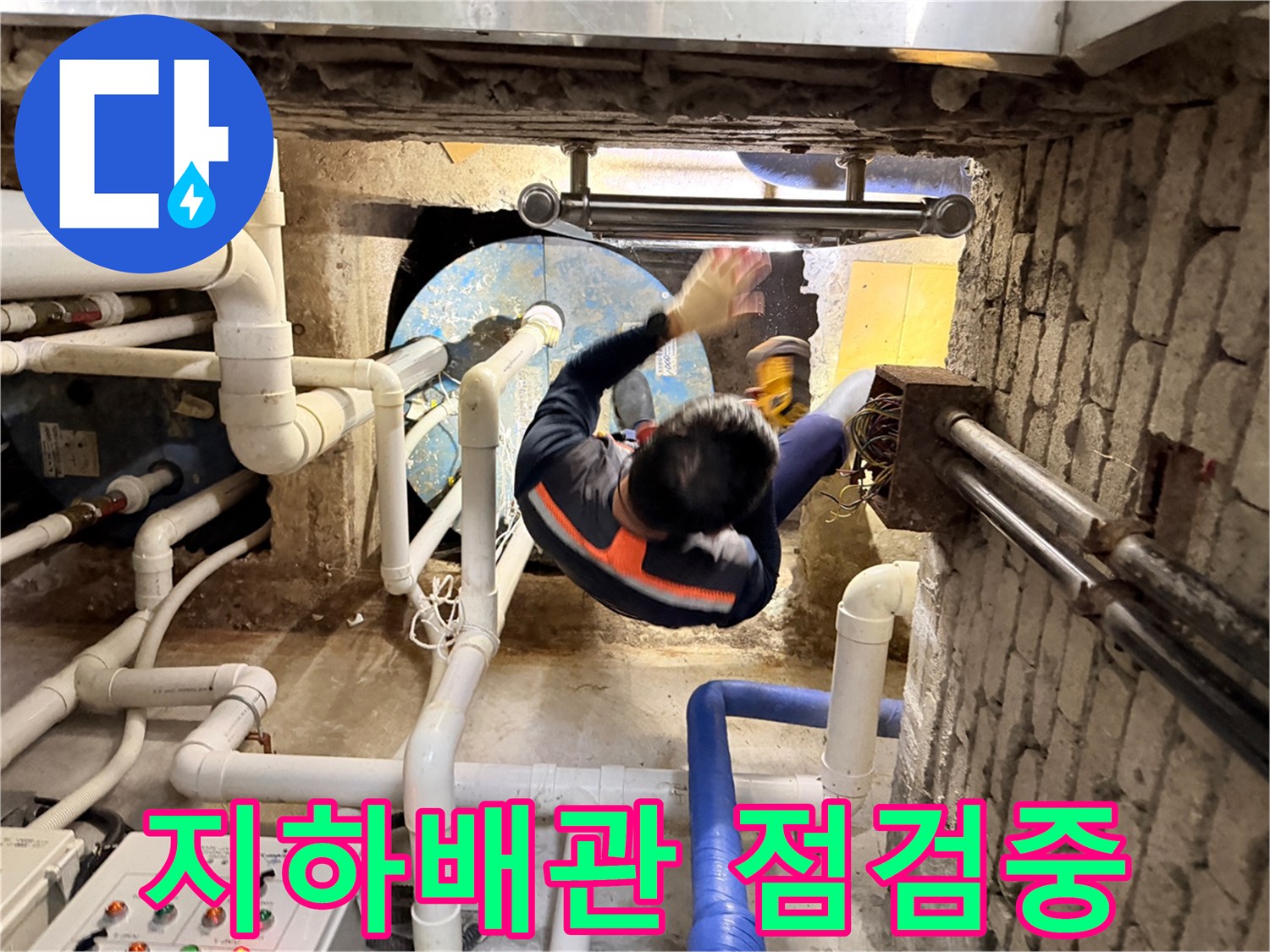 지하주차장-배관-연결부-상태-확인