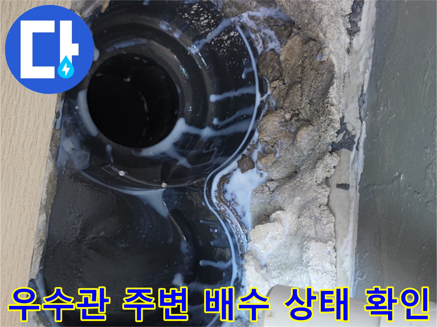 배수구-주변의-방수층-파손과-타일-제거된-현장
