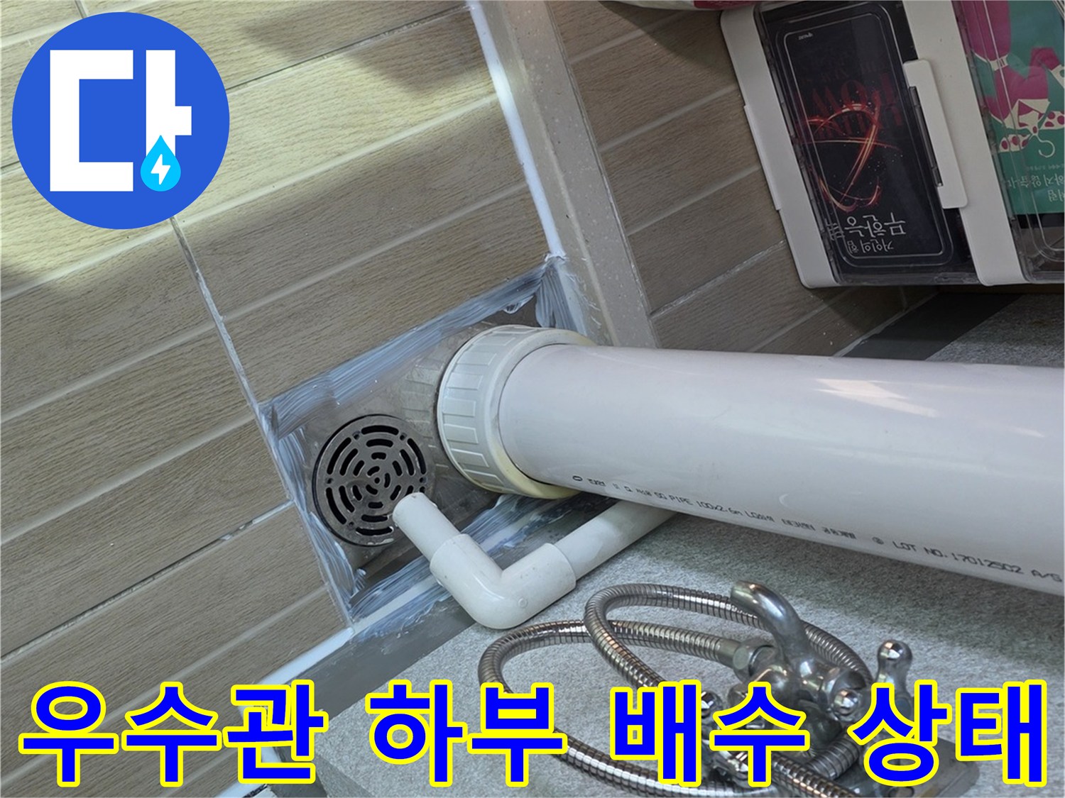 베란다-배수구-주변의-노후된-배관-연결부