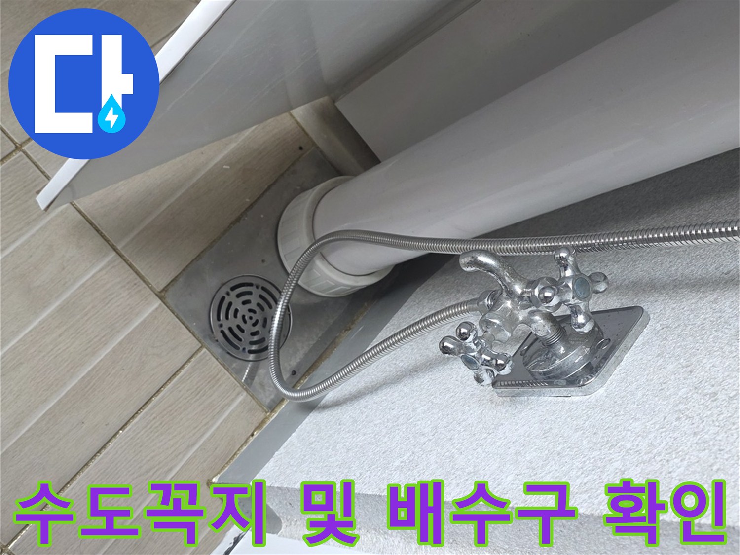 우수관-배관과-바닥-배수구-주변-상태