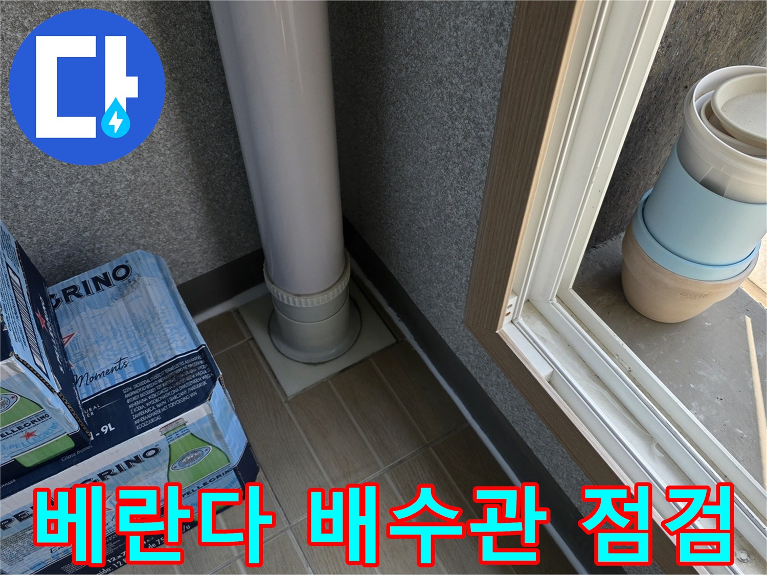 우수관-주변-배수구-상태-확인
