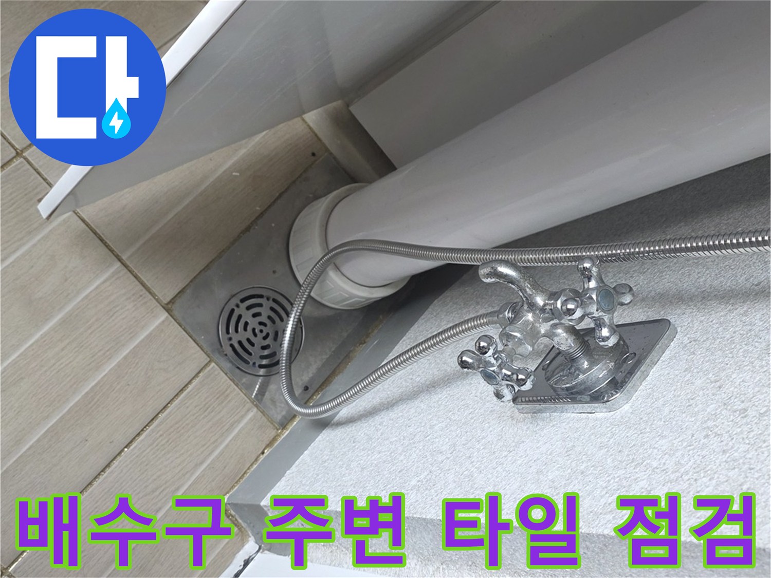 우수관-하단-배수구와-수도꼭지-연결부위