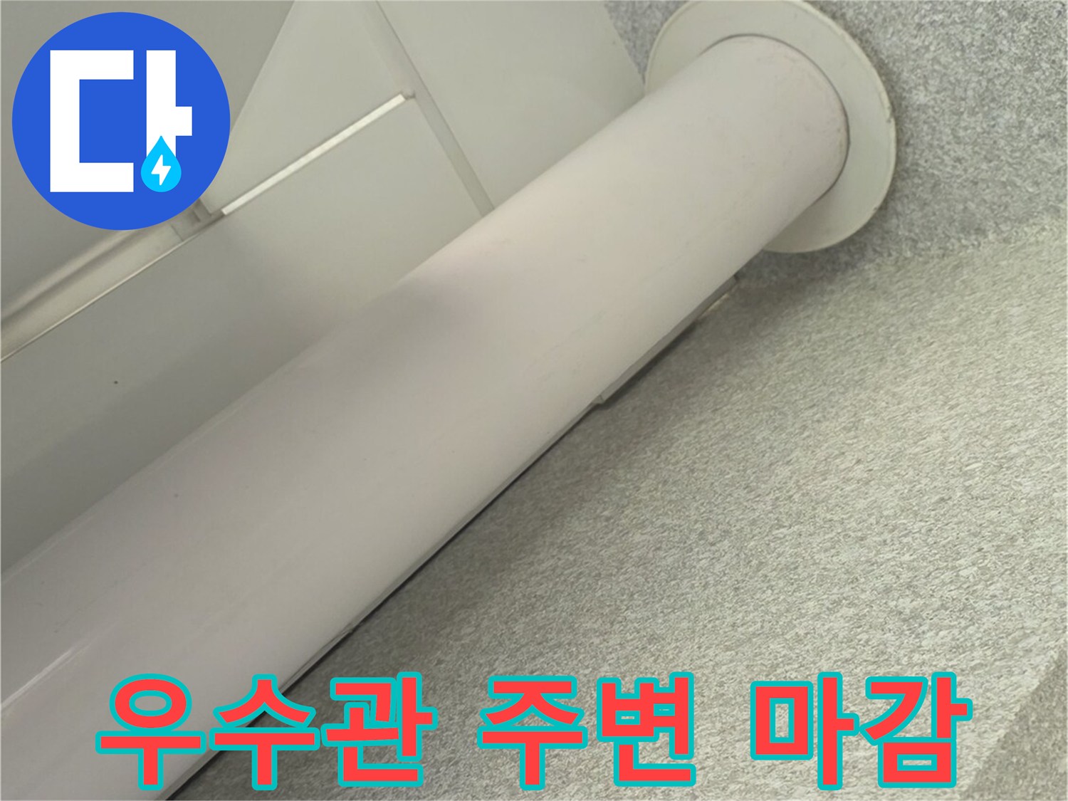 천장-마감재-와-배관-사이-틈새