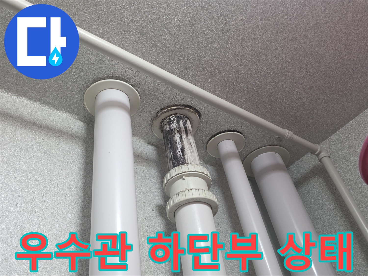 천장에-연결된-하얀색-PVC-우수관-상태