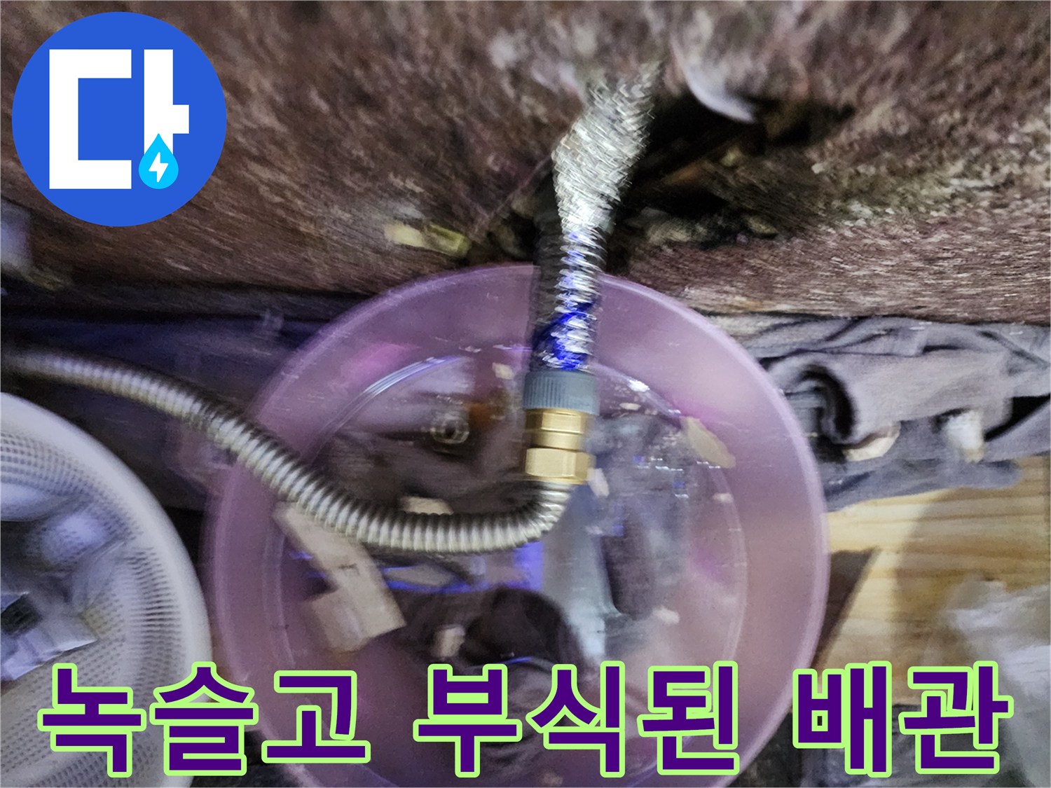 누수가-발생한-금속-배관의-연결-나사산-부위-상태
