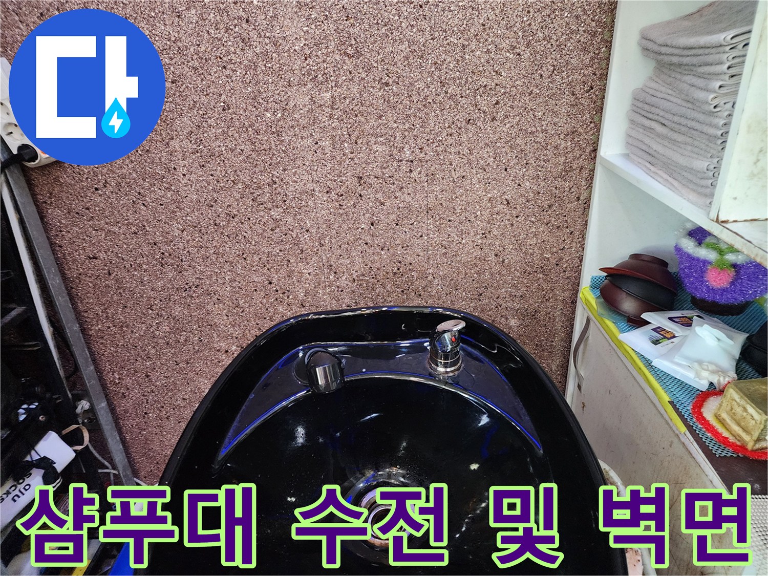 샴푸대-수전-주변의-벽면-타일-상태