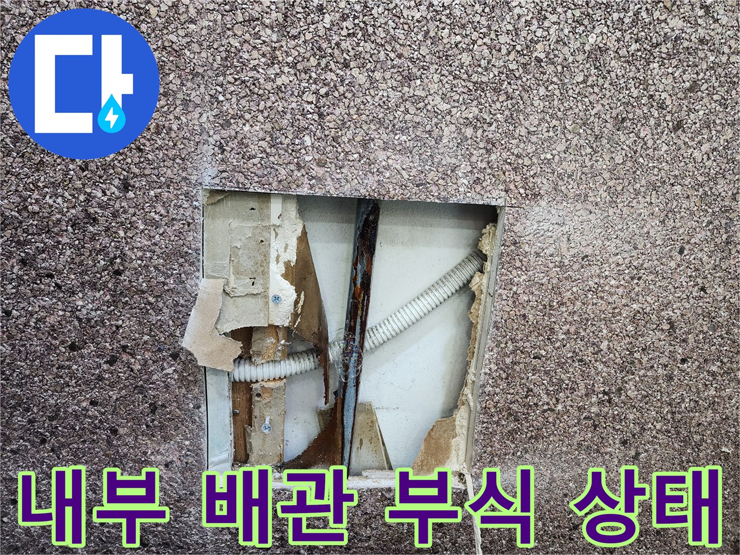 송파구 미용실 내부-누수가 진행 중인 노후 배관
