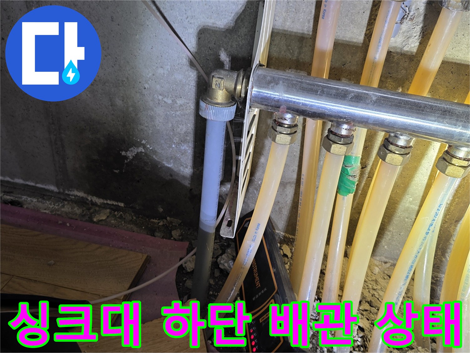 배관-연결부-주변-축축한-벽면-상태
