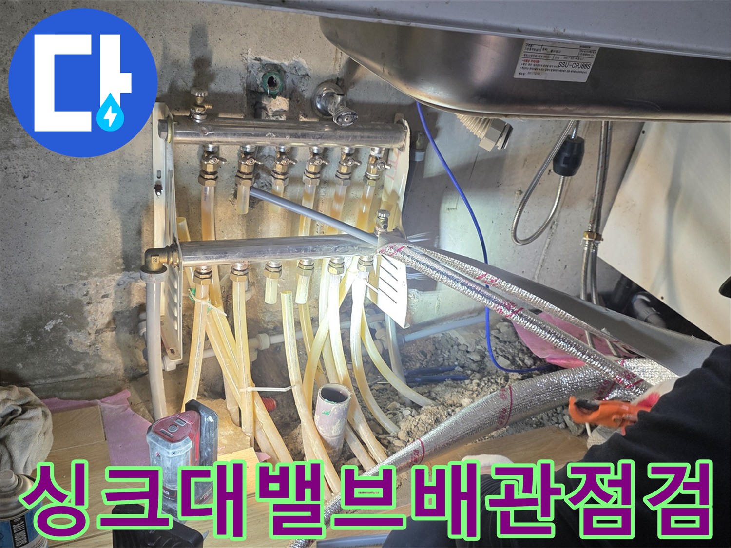 복잡하게-얽힌-싱크대-하단-급수-라인들
