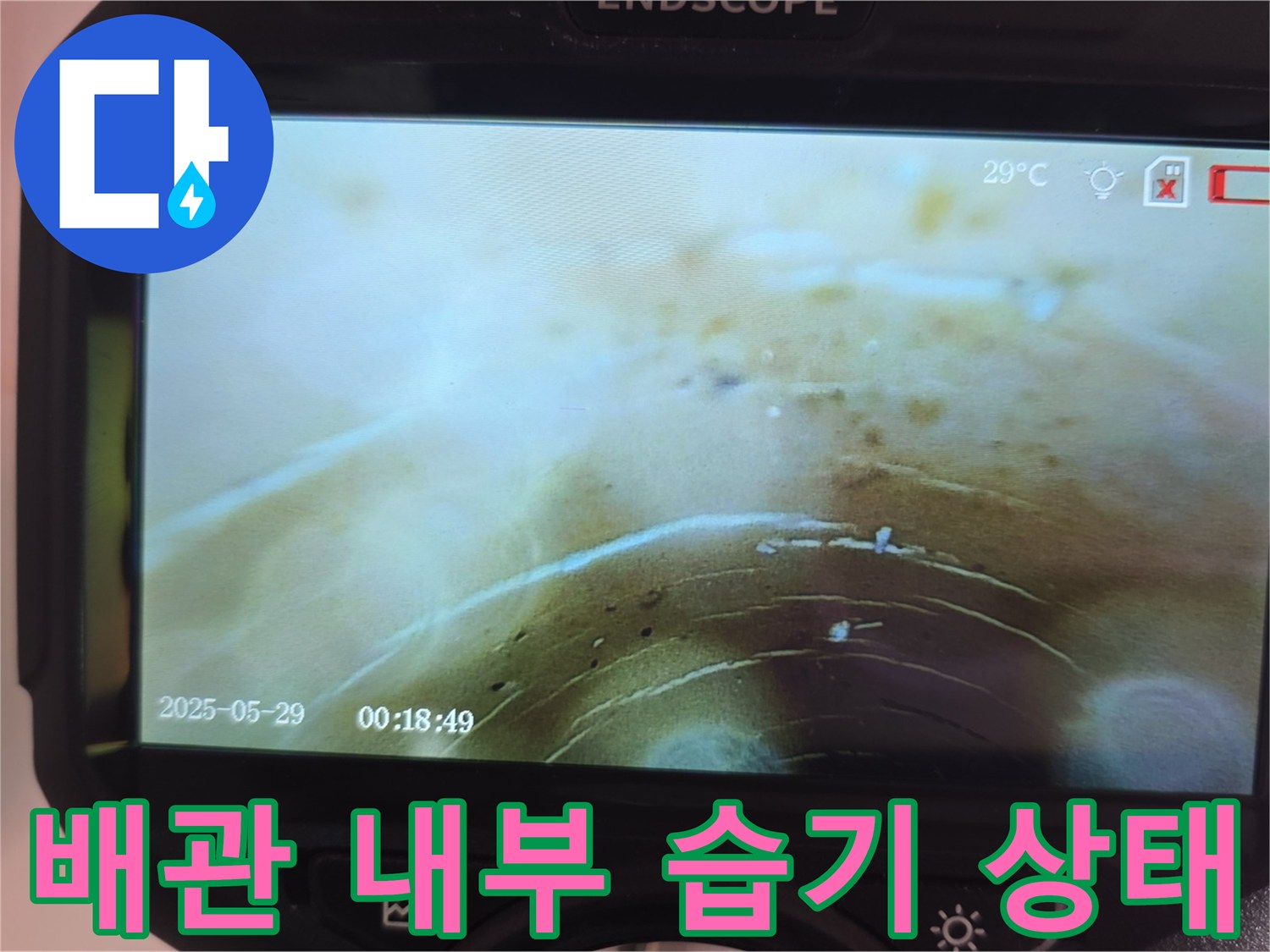 습기가 가득한-싱크대 배관 주변의 내시경 촬영 이미지