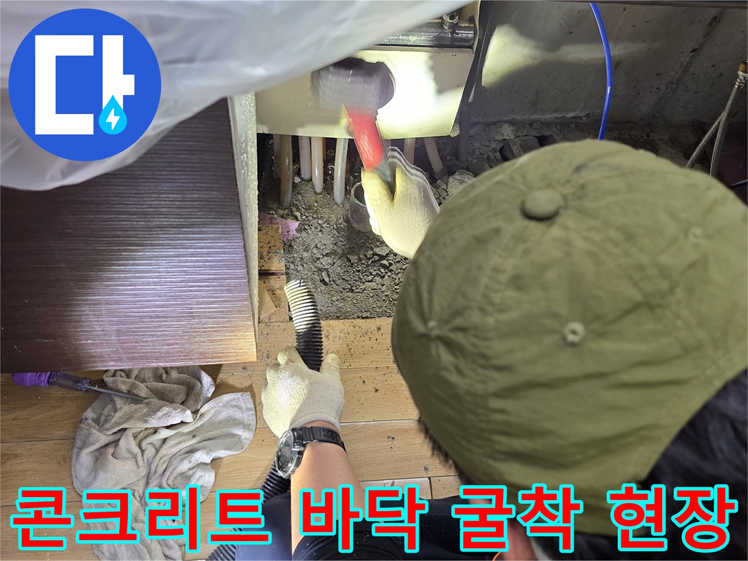 싱크대-밑바닥-노출된-콘크리트-층