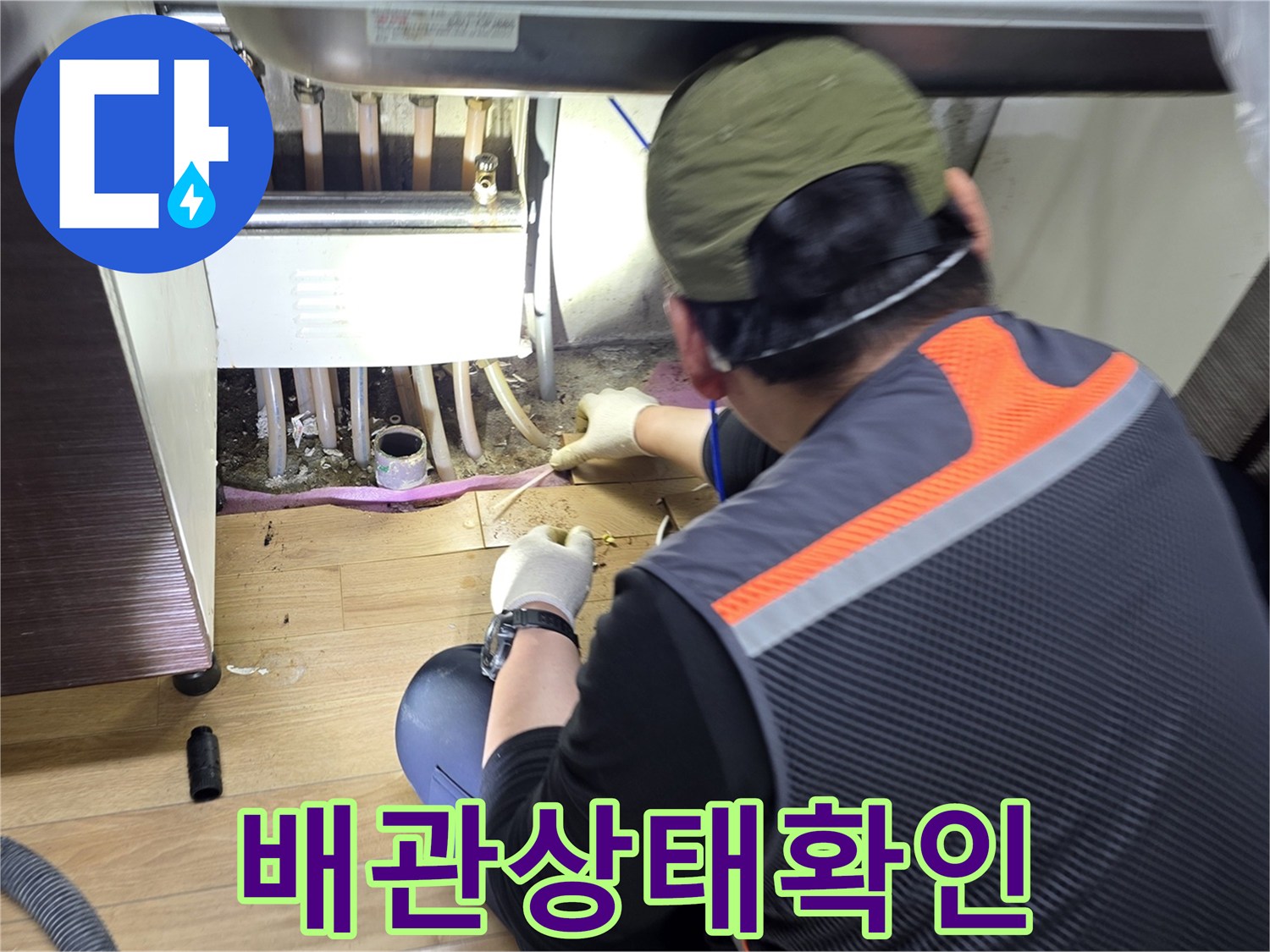 싱크대-하단-공간-내부-누수-흔적-조사