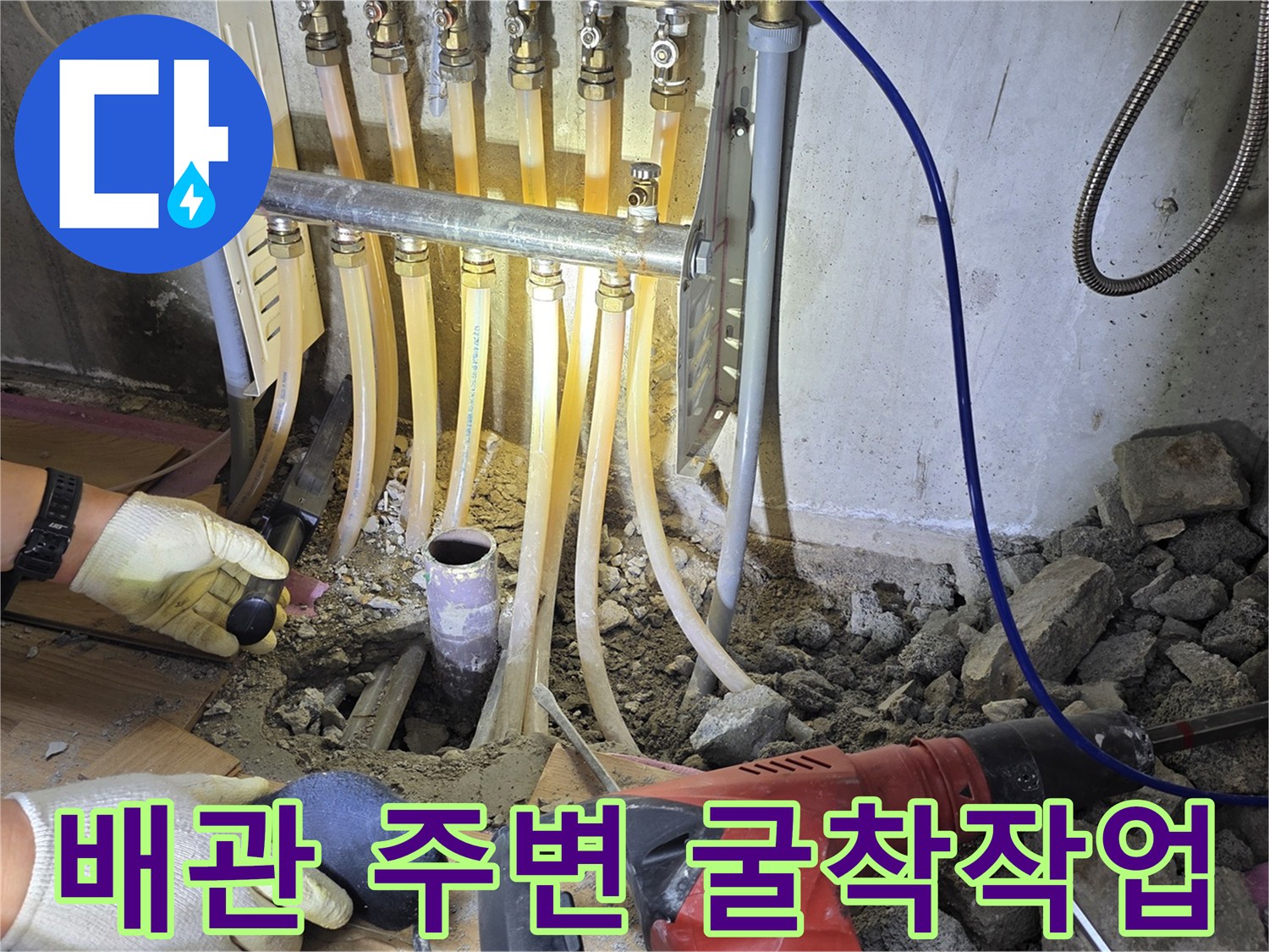 싱크대-하단-배관-노출-및-바닥-파쇄