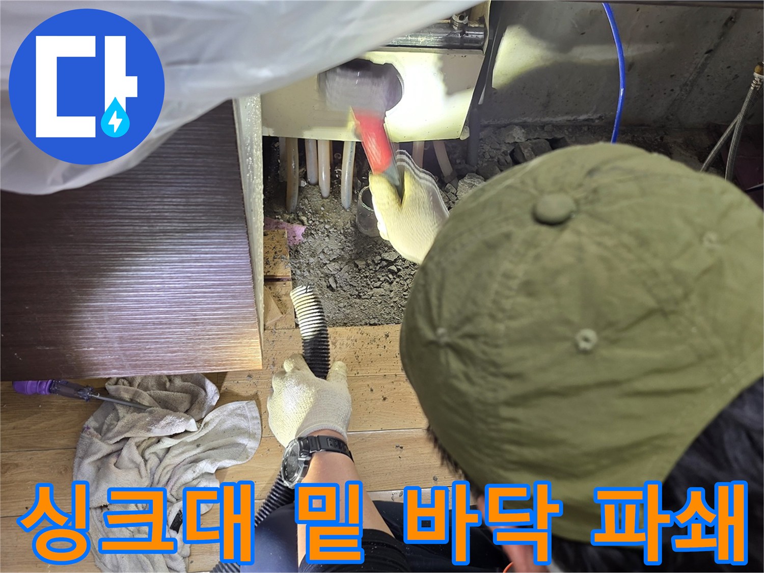싱크대-하단부-콘크리트-노출-현장사진