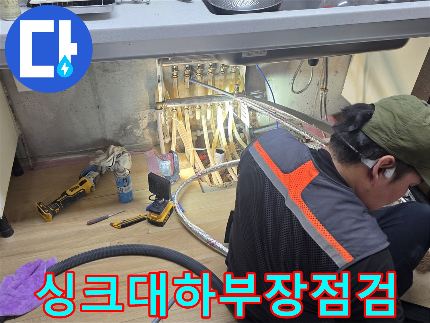 싱크대-하부-공간-배관-상태-확인