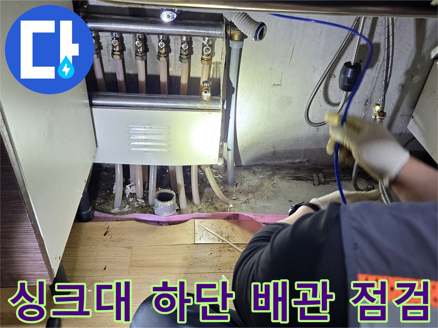 싱크대-하부장-내부-배관-상태-확인-사진