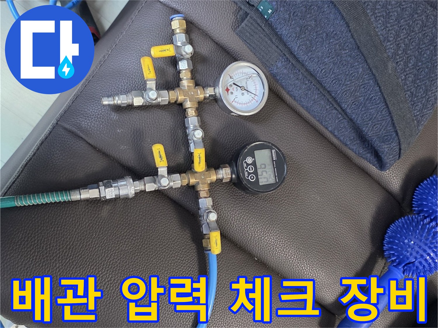 누수 지점을 찾기 위한-배관 공압 테스트기 세팅