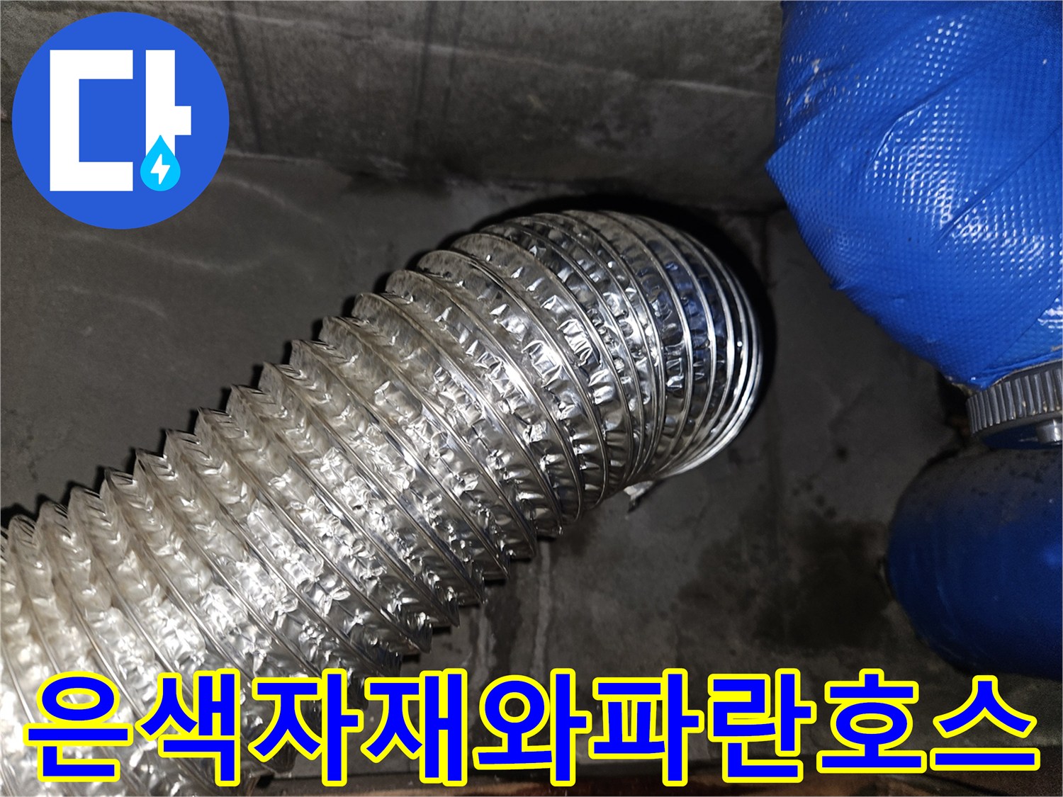 배관-연결-부위의-습기-상태-확인