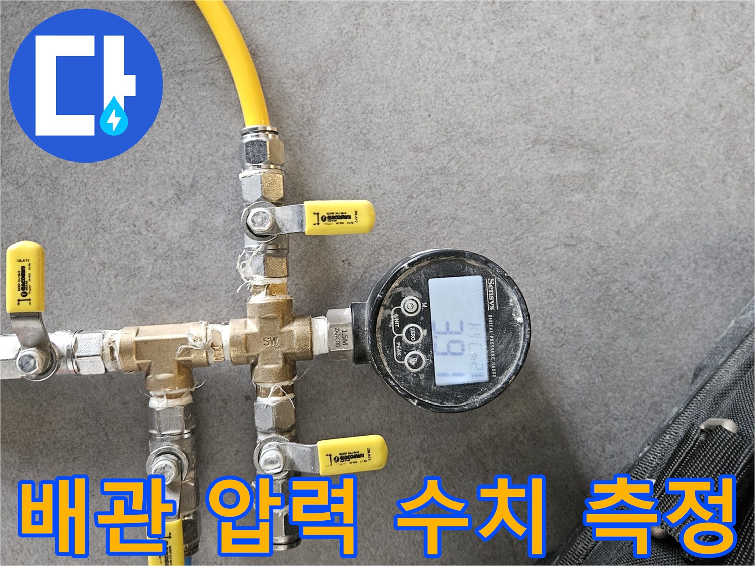 배관-연결부와-디지털-숫자-표시창-클로즈업
