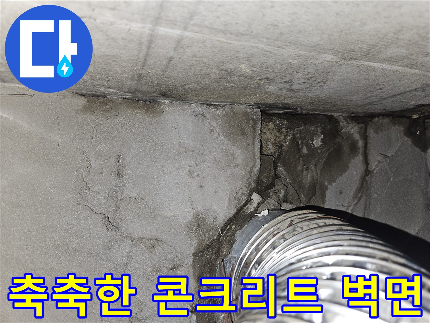 습기를-머금은-벽체-마감재-상태
