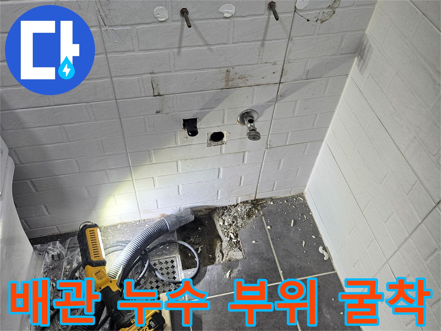 양천구 욕실-벽면 타일 파손 및 배관 노출 상황
