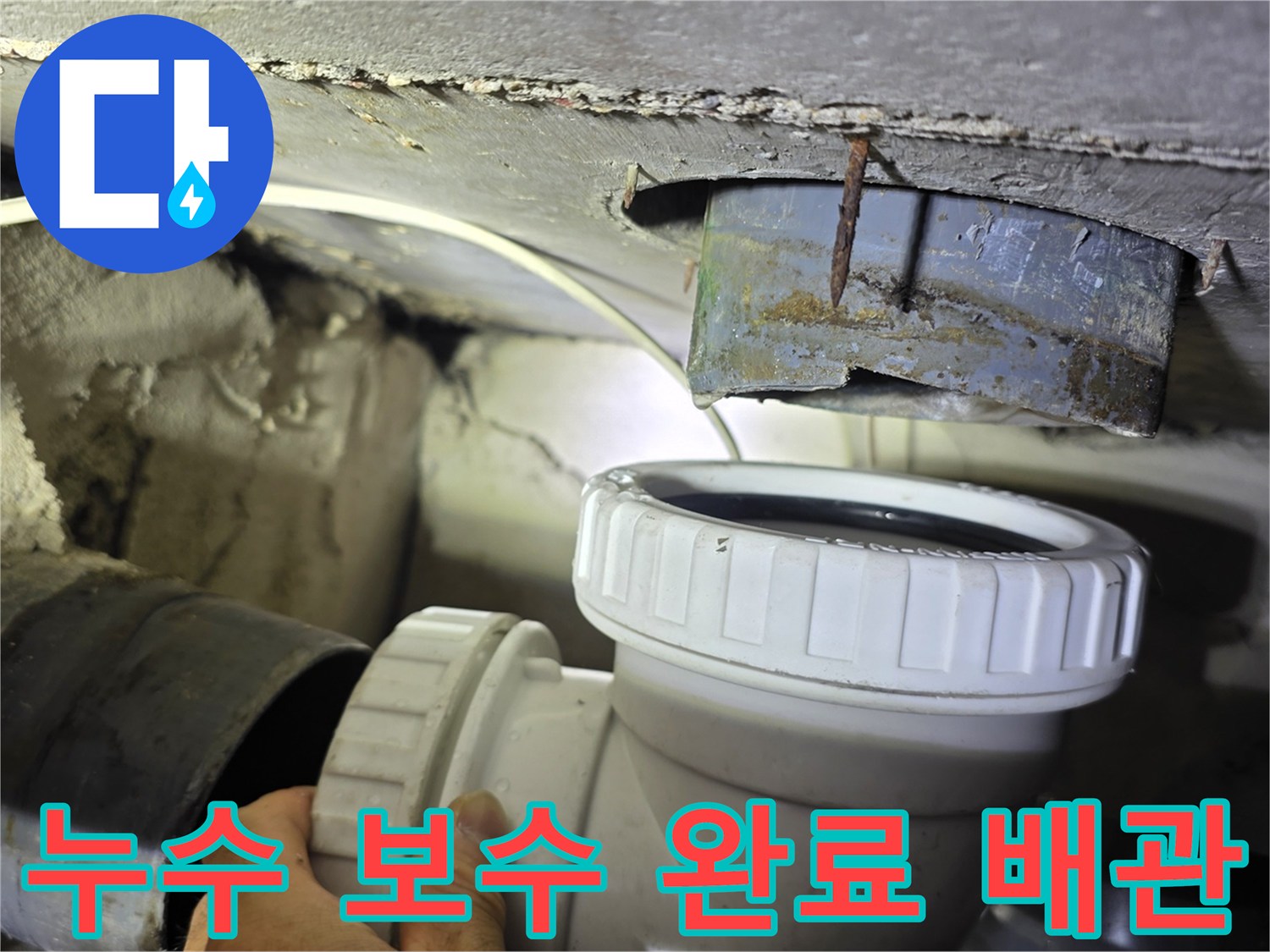 천장 구조물 사이에 설치된 깨끗한 상태의 하수도 배관 부품