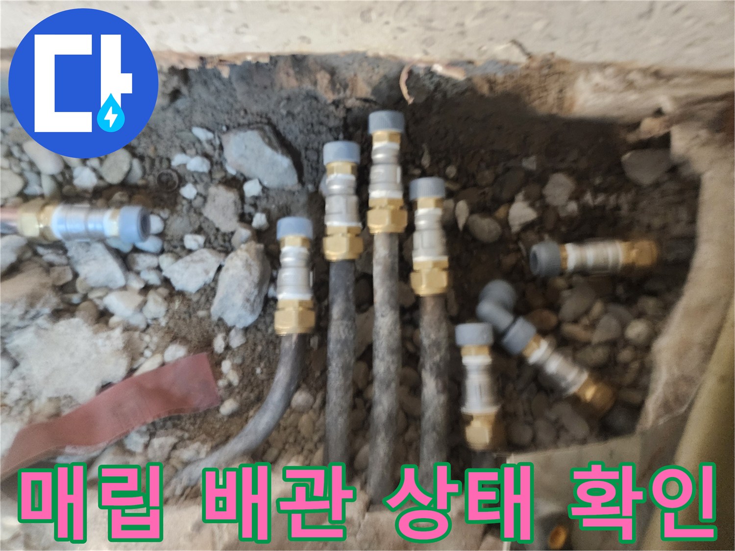 굴착 부위 내부-노후된 배관 연결부