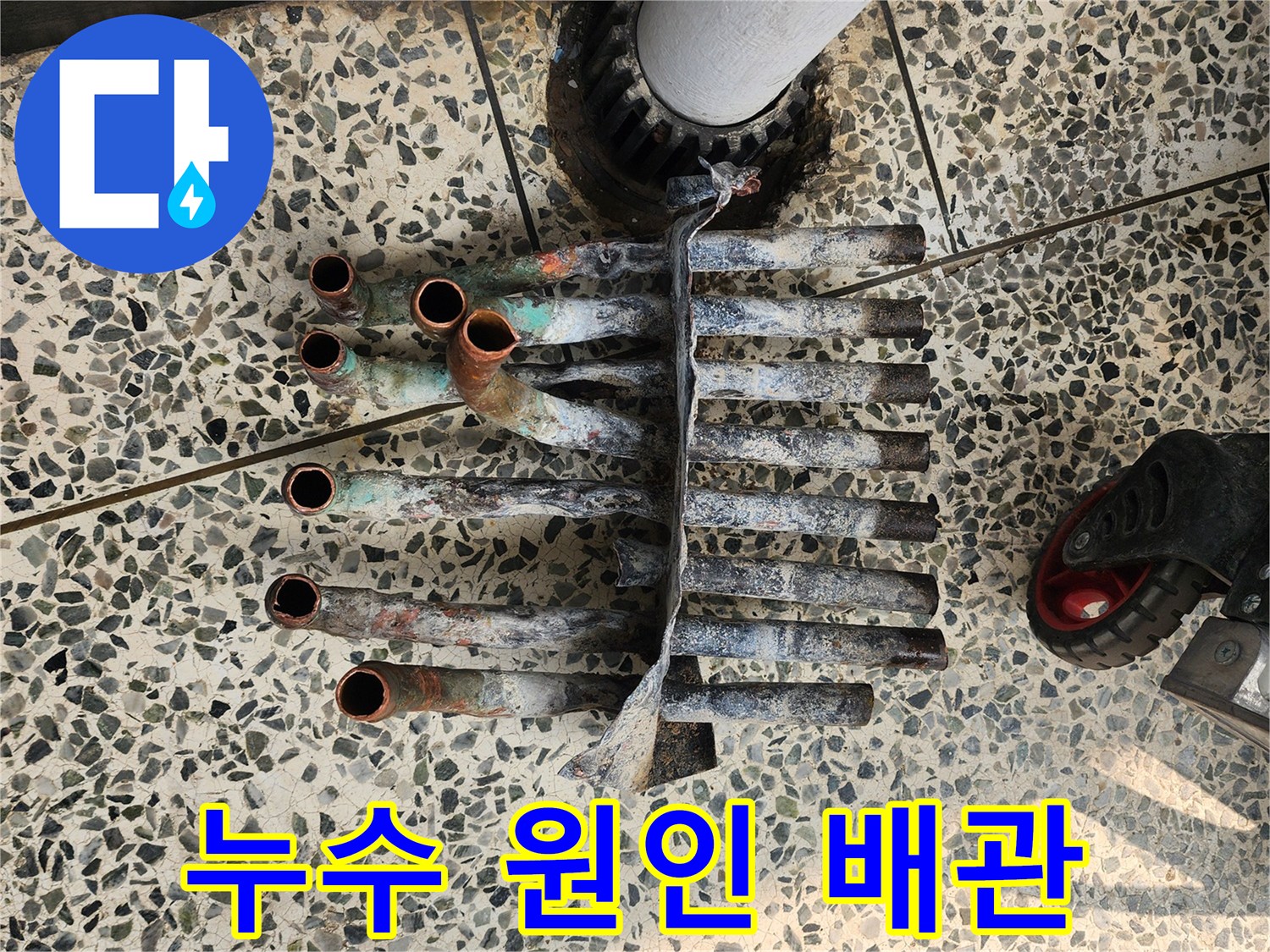 굴착 부위에서-드러난 부식된 배관들