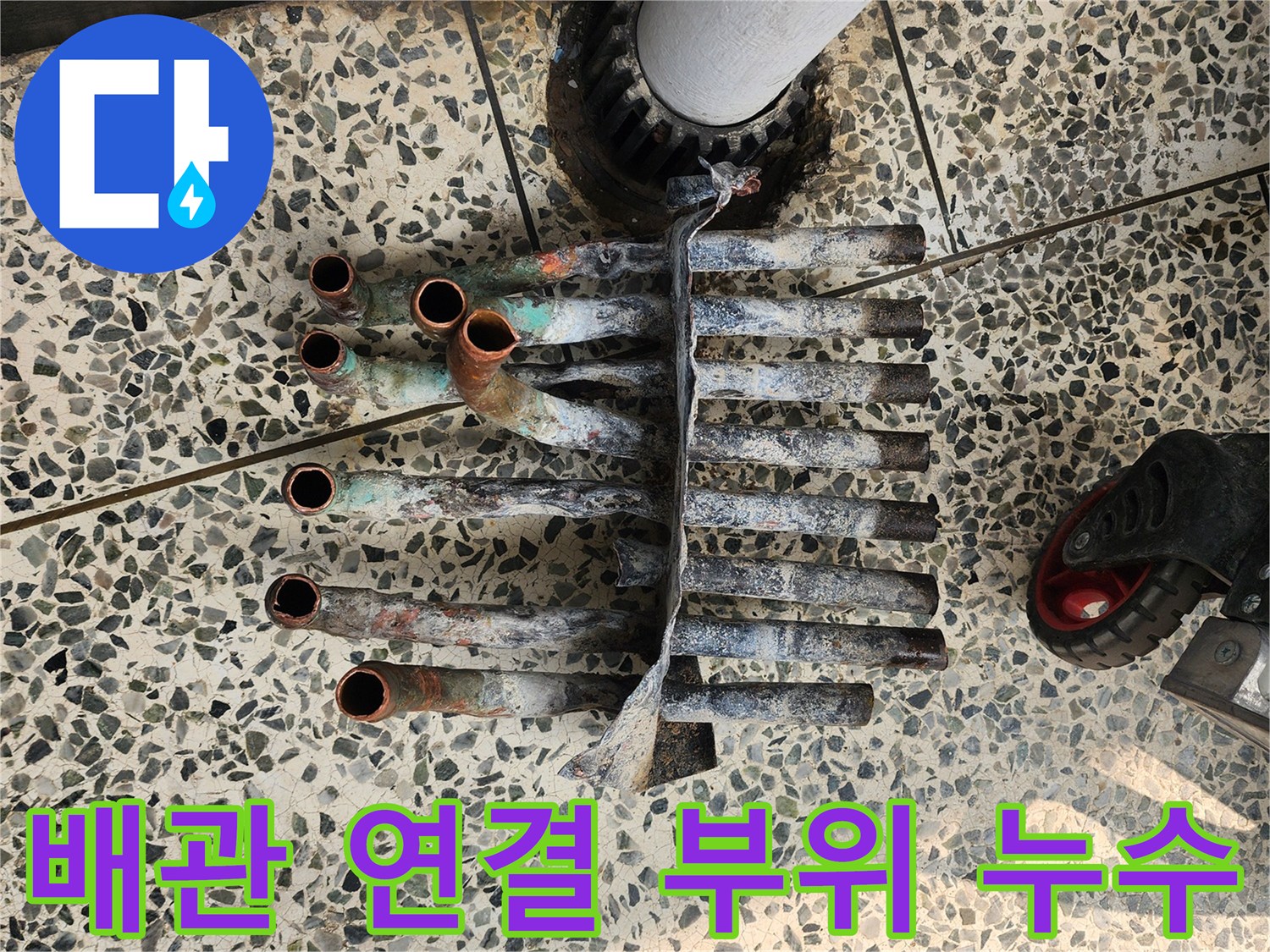 도봉구 현장-물기가 맺힌 동관 연결부 상세