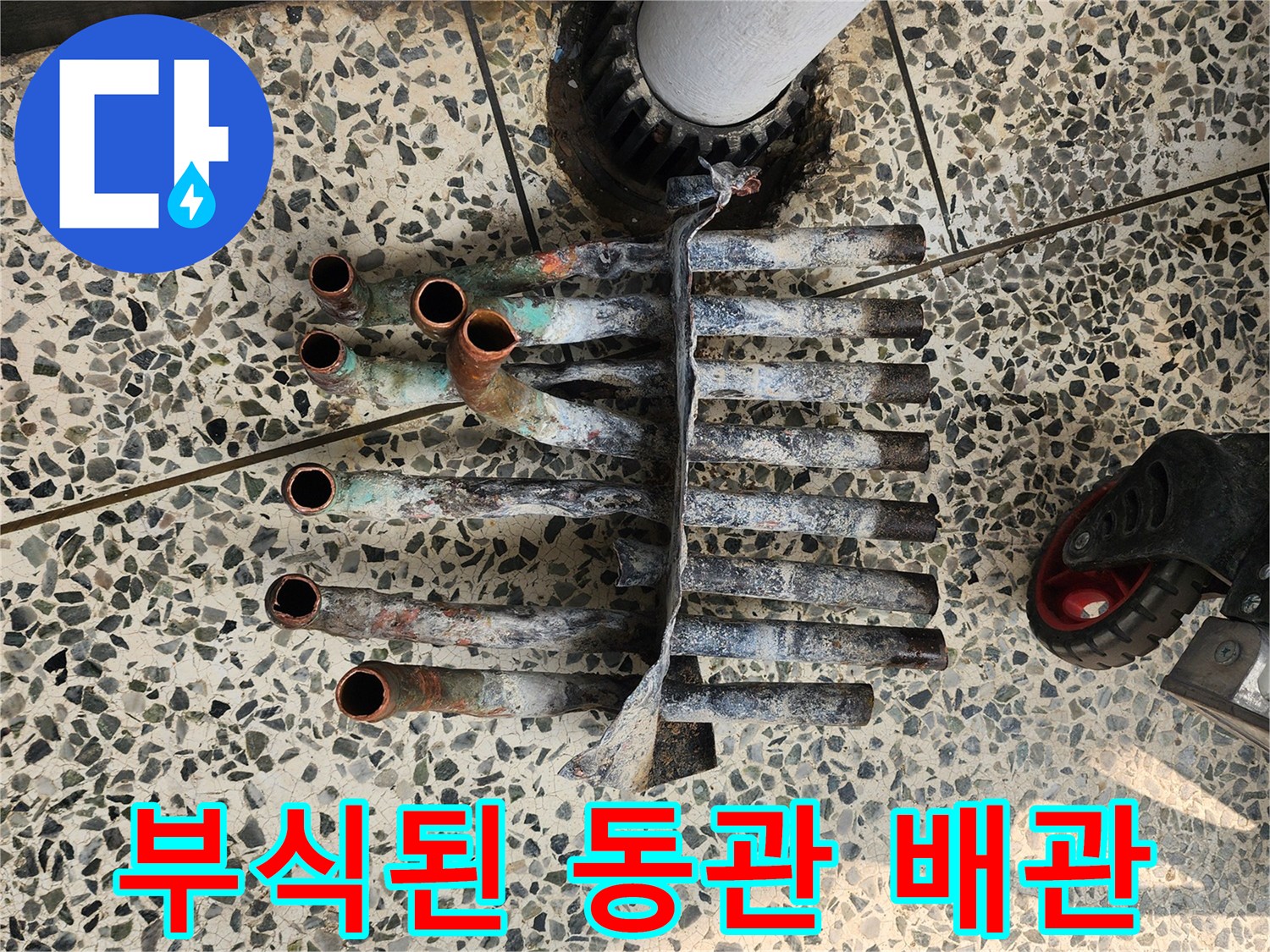도봉구-현장-부식된-동관-배관-상태