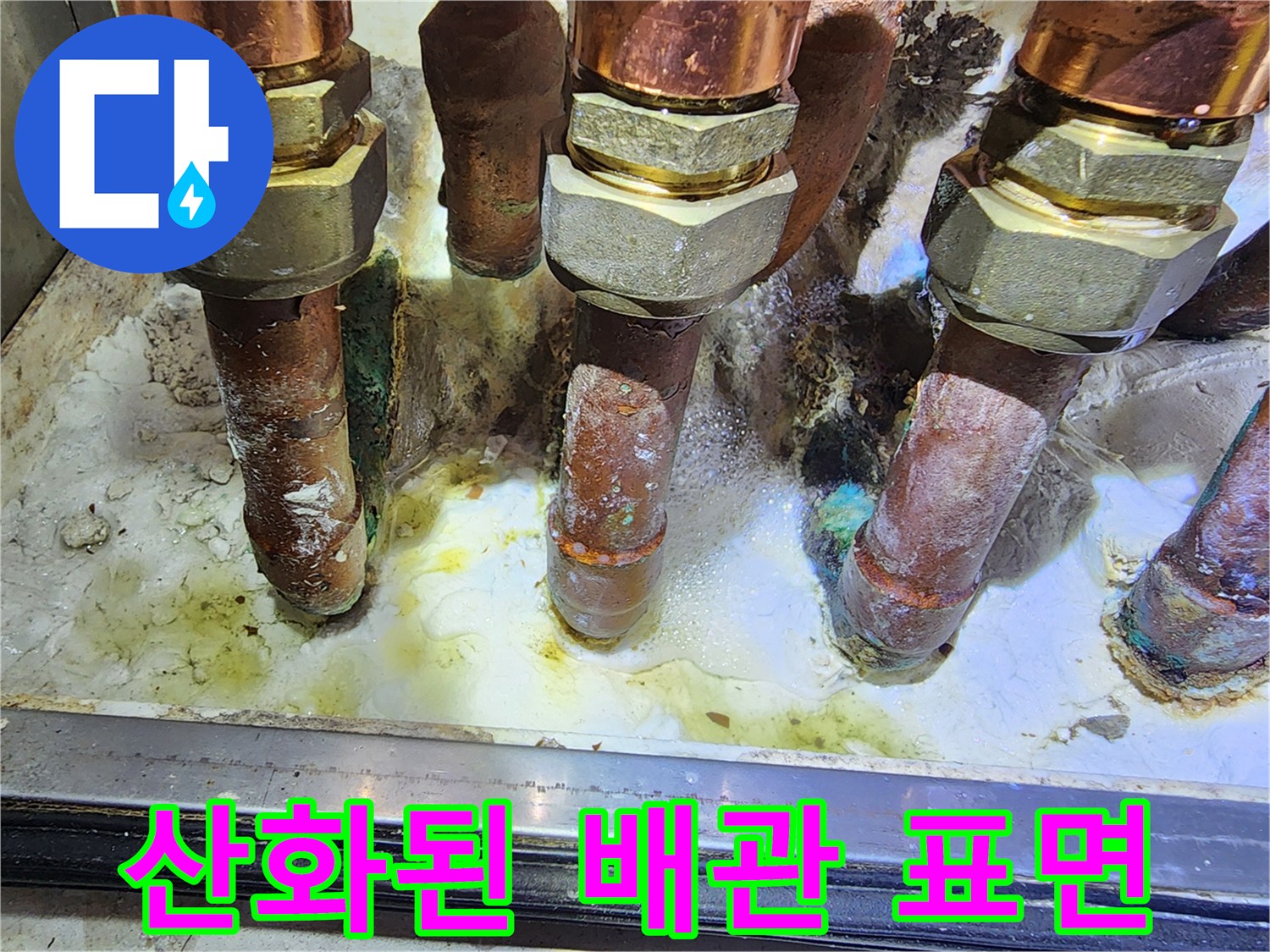 배관-표면의-청록색-부식물-및-침전물-상태