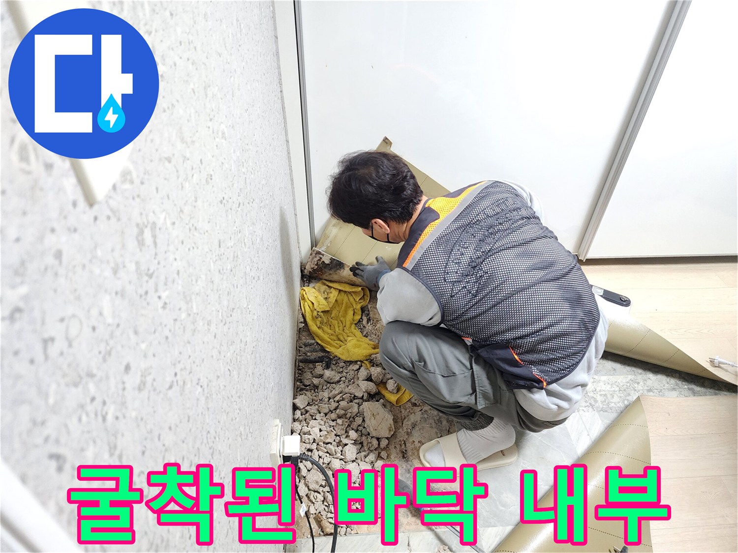 화장실-바닥-내부-배관-노출-상태-사진