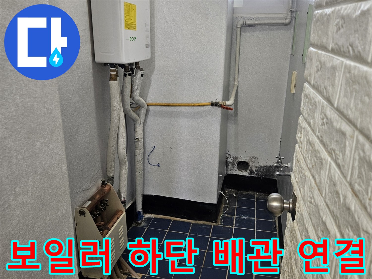 가스보일러-하단의 배관 및 분배기 설치 상태