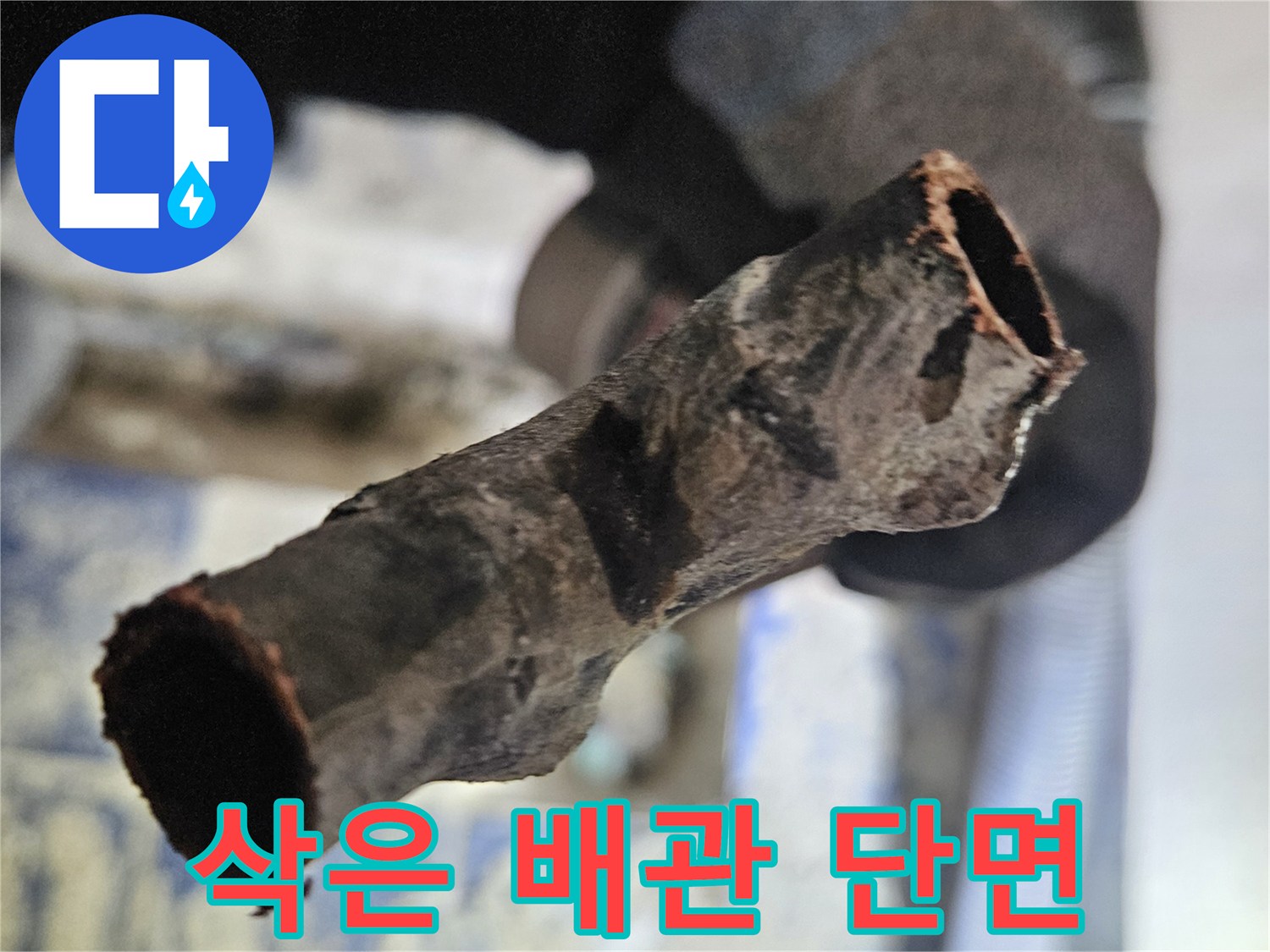 손에-쥐고-있는-부식된-배관-조각