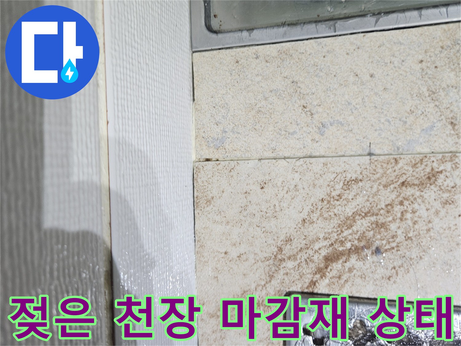 누수로-인해-물기가-맺힌-배관-주변부