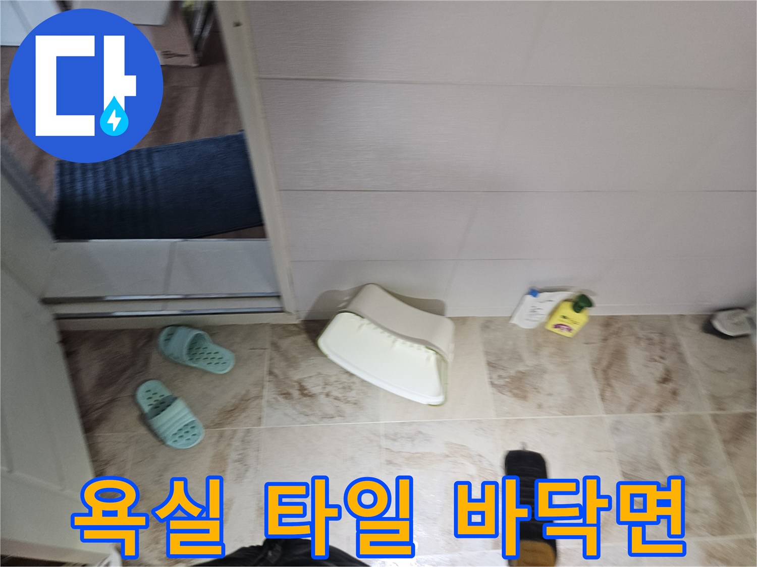 물샘-진단을-위한-욕실-내부-타일-및-용품-촬영
