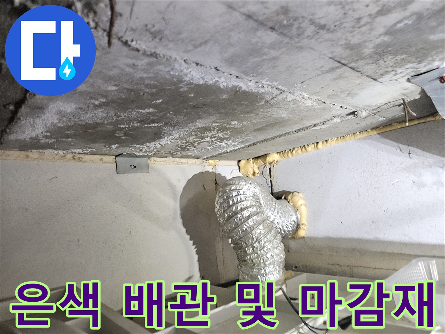 배관-주변-단열재-습기-상태-점검