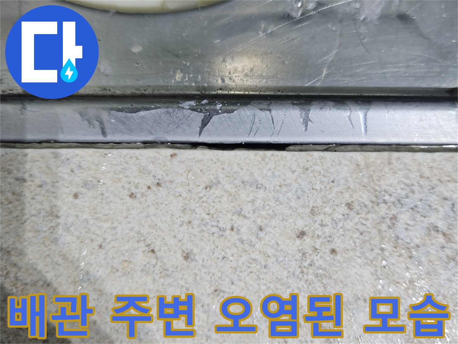배관-주변-마감재의-습기-및-오염-상태