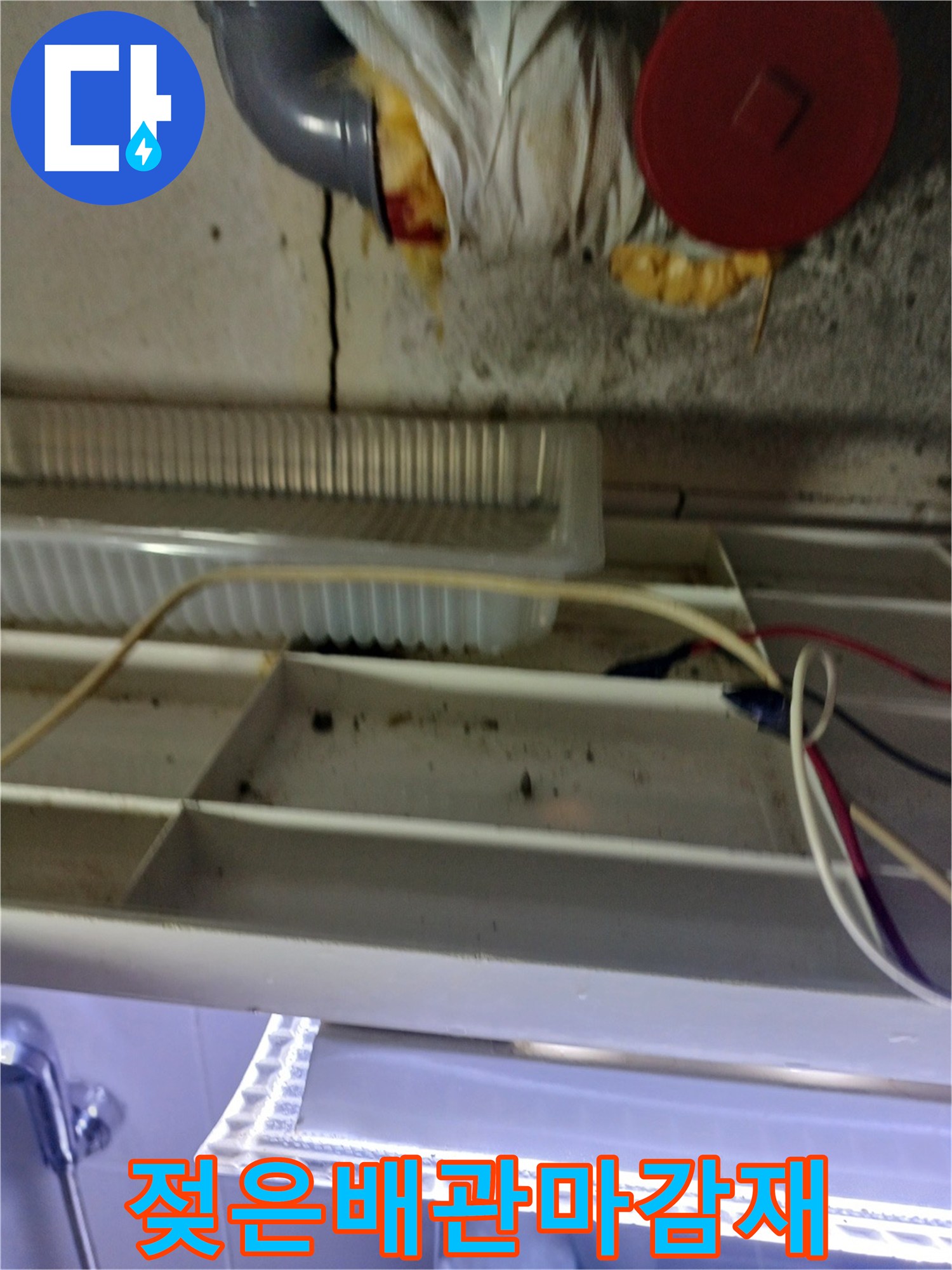 배관-주변의-젖어있는-마감재와-습기-상태