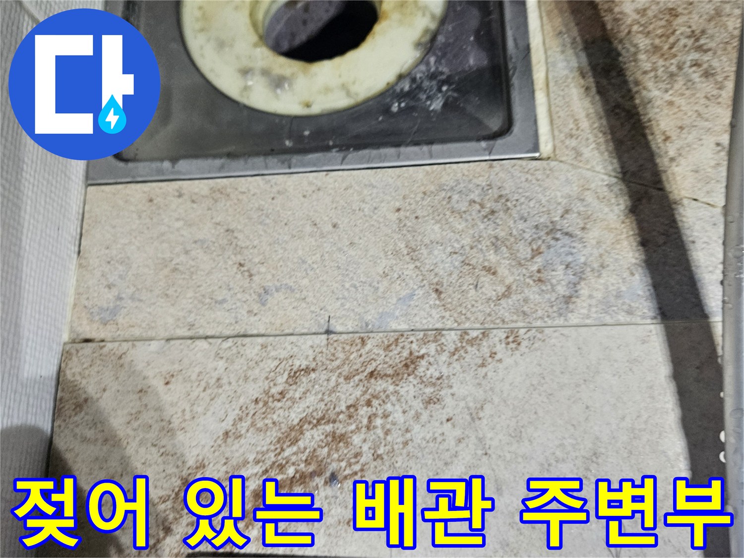 천장-내부-배관-주변의-습기-와-누수-흔적