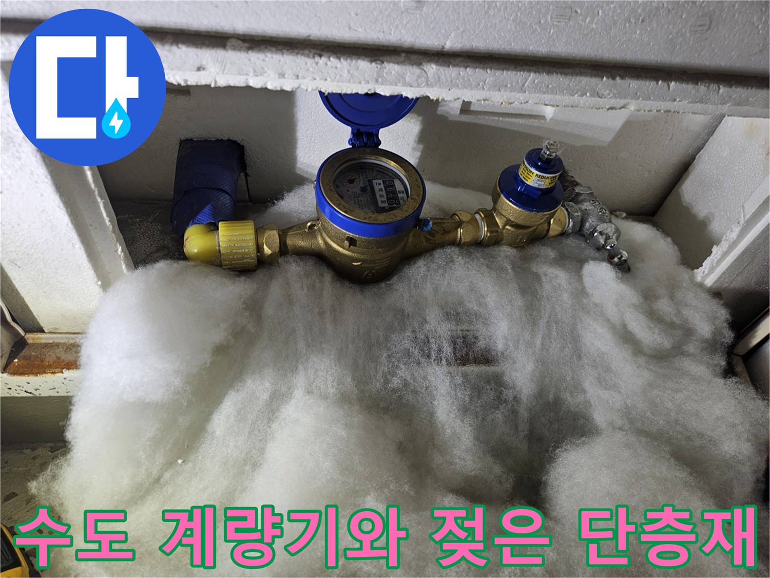 천장 내부 수도 계량기 및 습기를 머금은 단열재 상태
