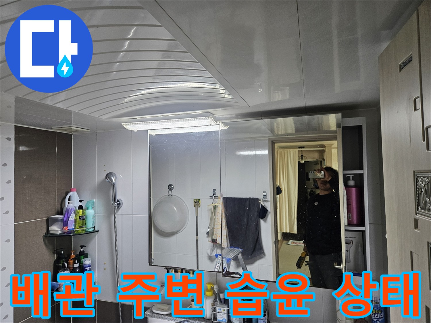 천장-점검구-내부-물샘-흔적-관찰