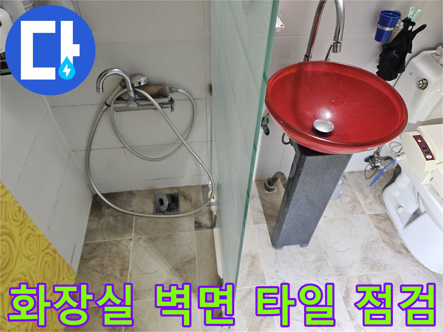 화장실-벽면-타일-및-배관-연결부-상태