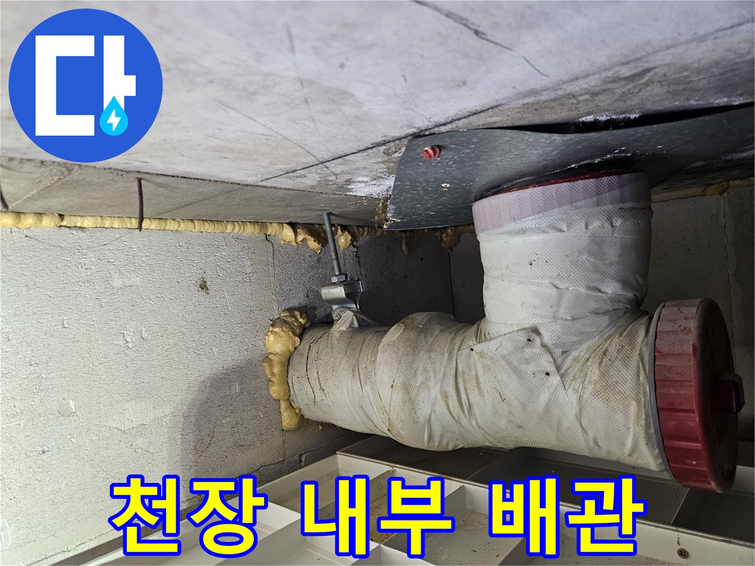 화장실-천장-배관-연결-부위-확인