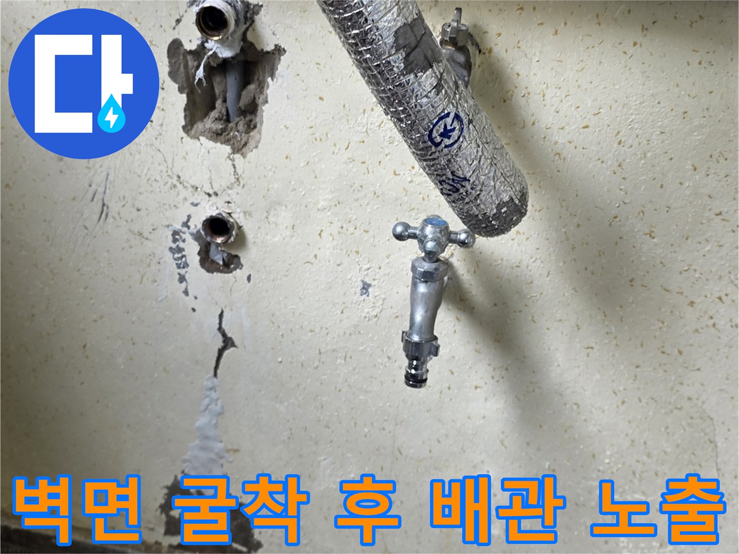 남동구 보일러실 벽체 내부 누수 확인 현장 사진