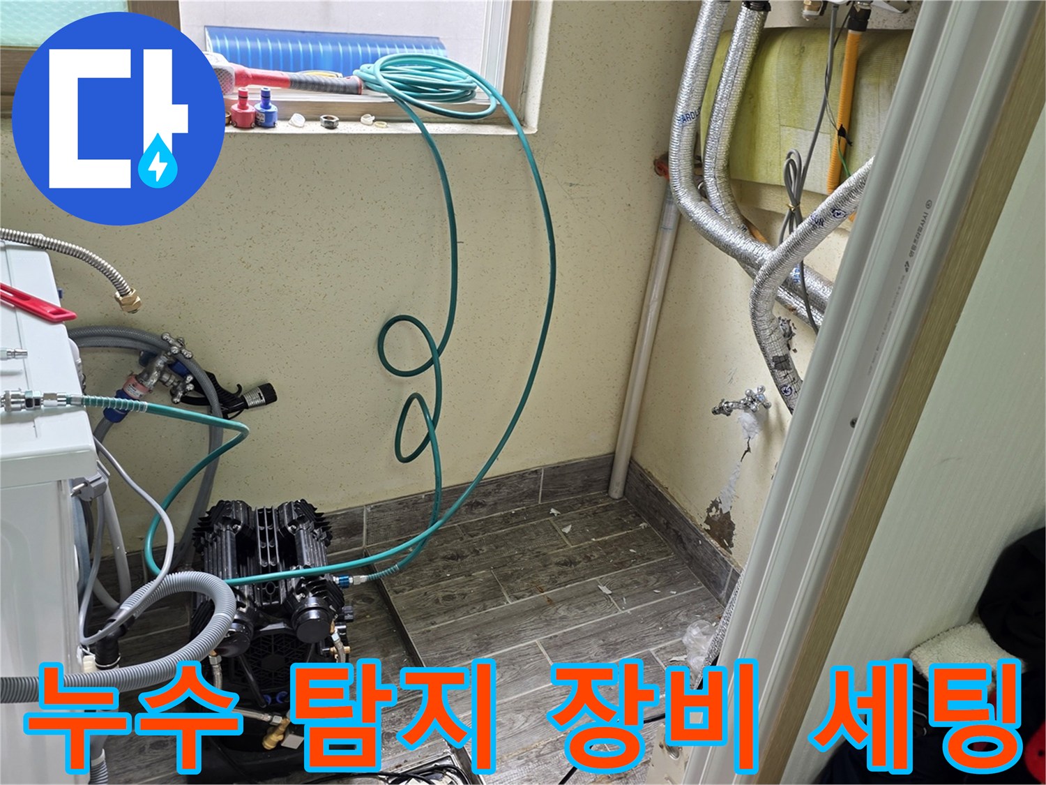 배관-연결부의-누수-여부를-확인하기-위한-장비들