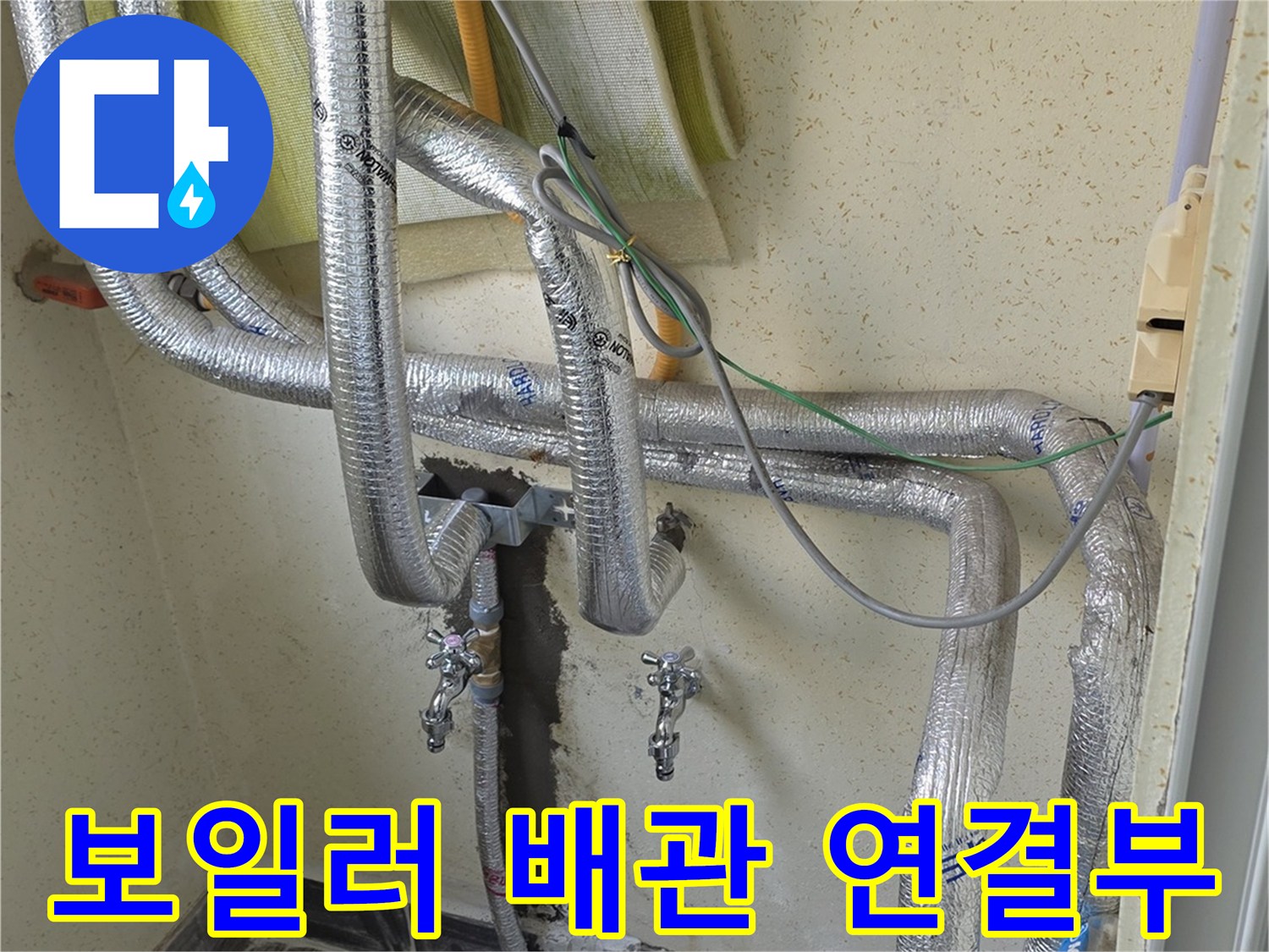보일러-하단-온수-배관-누수-탐지